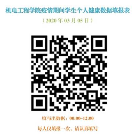 说明: 2020.03.05学生健康数据填报二维码